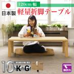 和室 座卓 折りたたみ ローテーブル