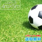 人工芝 ロール 幅4m diy 芝生マット リアル人工芝生 4m×5m 芝丈 30mm U字ピン44本付 ※生産時期が異なる為、他サイズとの並べてのご使用は色味に違いが出ます