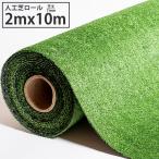 ショッピングベランダ 人工芝 ロール diy 芝生マット リアル人工芝生 2m×10m 芝丈 7mm 庭 ベランダ ガーデニング U字ピン44本付 水捌け お掃除簡単