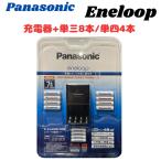 エネループ 充電器セット 兼用 防災 防災グッズ 単3形4本 単4形4本 充電器 充電池  BQ-CC43 BK-3MCD BK-4MCD Panasonic eneloop 2100回 ニッケル水素電池