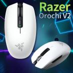 ゲーミングマウス Razer Orochi V2 レイザー RZ01-03730400-R3A1 軽量 白 ホワイト 送料無料