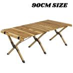 アウトドアテーブル 幅90cm ロールテーブル アカシア WRT-90