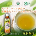 ショッピングオーガニック 中国茶　お茶　プーアール茶　有機　オーガニック　ダイエット　健康茶　タニタ　海東ブラザース　丸の内タニタ食堂の有機金花プーアール茶　500ml×24本