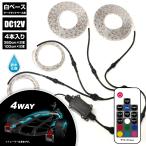  трейлер водонепроницаемый RGB LED лента свет белая основа 12V 4 ответвление 3.5m 2 шт 1m 2 шт RF с дистанционным пультом 44 режим установка 