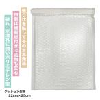クッション封筒 PE 耐水タイプ 配送用緩衝材エアキャップ付 22cm×25cm ホワイト 1箱（270枚入）