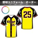 昇華プリント 野球 オーダーユニフォーム 作成