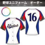 昇華プリント 野球 オーダーユニフォーム 作成