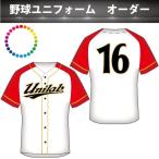 昇華プリント 野球 オーダーユニフォーム 作成