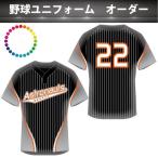 昇華プリント 野球 オーダーユニフォーム 作成