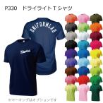 野球 練習着 ドライライトTシャツ 28色 背番号・ネーム他 マーキング できます(別料金) P330