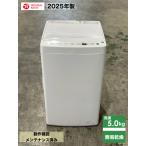 ORIGINAL BASIC｜オリジナルベーシック 全自動洗濯機 ホワイト BW-50A-W 洗濯5.0kg /上開き /簡易乾燥 送風機能