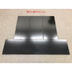 #USM/ - la- система # тянуть выше дверь для panel 70cm чёрный 5 шт. комплект * Saitama отправка *