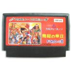 【送料無料】【中古】FC ファミコン 飛龍の拳2 ドラゴンの翼
