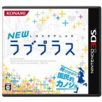 【送料無料】【中古】3DS NEWラブプラス