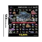 THE 超弾丸!! カスタム戦車 SIMPLE DSシリーズ Vol.31/ニンテンドーDS
