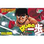 GBAソフト はじめの一歩 THE FIGHTING!
