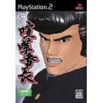【送料無料】【中古】PS2 プレイステーション2 喧嘩番長