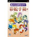 [ принадлежности отсутствует ][ бесплатная доставка ][ б/у ]PSP Harukanaru Toki no Naka de .. небольшая коробка PlayStation портативный soft только 