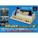 【送料無料】【中古】PS プレイステーション 電車でGO!コントローラー 【金】 （箱付き）