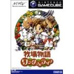 牧場物語 〜ワンダフルライフ〜 ゲームキューブ ゲームソフト 任天堂