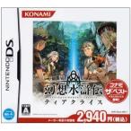 幻想水滸伝ティアクライス コナミ ザ・ベスト/ニンテンドーDS
