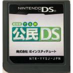 旺文社でる順 公民DS/ニンテンドーDS