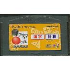 【送料無料】【中古】GBA ゲームボーイアドバンス 合格ボーイシリーズ シカクいアタマをマルくする。アドバンス 漢字・計算編（箱説付き）
