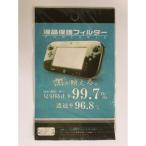 【送料無料】【新品】Wii U Wii U GamePad専用 液晶保護フィルム 保護シール