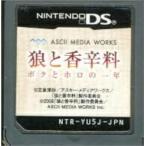NDS 狼と香辛料 ボクとホロの一年＊ニンテンドーDSソフト