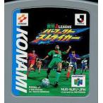 【送料無料】【中古】N64 任天堂64 実況Jリーグパーフェクトストライカー