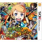 ニンテンドー3DSソフト 世界樹と不思議のダンジョン