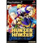【送料無料】【中古】PS2 プレイステーション2 Hunter×Hunter 龍脈の祭壇
