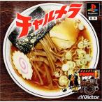 【送料無料】【中古】PS プレイステーション チャルメラ