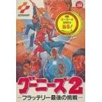 【送料無料】【中古】FC ファミコン グーニーズ2 フラッテリー最後の挑戦