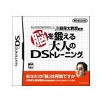 【送料無料】【中古】DS ソフト 東北大学未来科学技術共同研究センター川島隆太教授監修 脳を鍛える大人のDSトレーニング（箱説付き）