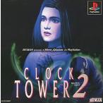 【送料無料】【中古】PS プレイステーション クロックタワー2