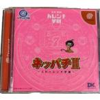 【送料無料】【中古】DC ドリームキャスト ネッパチ2 CRハレンチ学園
