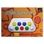【送料無料】【中古】PS2 プレイステーション2 ポップンコントローラ2 コントローラー プレステ2（箱説付き）