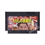 【送料無料】【中古】FC ファミコン ソフト たけしの挑戦状