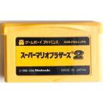 【送料無料】【中古】GBA ゲームボーイアドバンス ファミコンミニ スーパーマリオブラザーズ2 ソフト