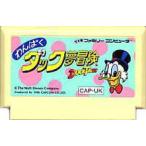 FC ファミコン わんぱくダック夢冒険
