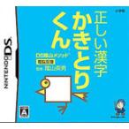 追跡有 DS DS陰山メソッド 電脳反復 正しい漢字かきとりくん