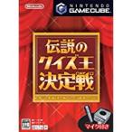 伝説のクイズ王決定戦 マイクセット/ゲームキューブ
