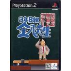 PS2／3年B組金八先生 伝説の教壇に立て！