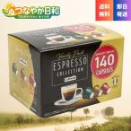 カプセル コーヒー カフィタリー コストコ コーヒーカプセル 140個入*2箱 ノーブランド品 140個入り ネスプレッソ 互換 カプセル コーヒー