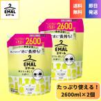 送料無料 エマール リフレッシュグリーン 2600ml 詰替 大容量 洗濯洗剤