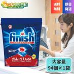 ショッピング食洗機 洗剤 フィニッシュ パワーボール オールインワン 食洗機 洗剤 タブレット 94個入 除菌 消臭 庫内洗浄 予洗い不要 台所用合成洗剤 大容量 まとめ買い 食器洗い機