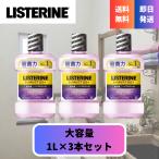 ショッピングリステリン 送料無料 リステリン トータルケア ゼロプラス クリーンミント 1000mL×3 ノンアルコール 低刺激 口臭 虫歯 歯肉炎 予防 マウスウォッシュ 医薬部外品
