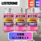 ショッピングリステリン 【送料無料】 リステリン トータルケア 歯周マイルド 1000ml ×3本 低刺激 ノンアルコール マウスウォッシュ 口臭予防 歯周病予防 医薬部外品