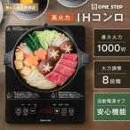 IHコンロ 卓上 1口 IHクッキングヒーター 電磁調理器 卓上 IH卓上コンロ 卓上IHコンロ 鍋 1000W 小型